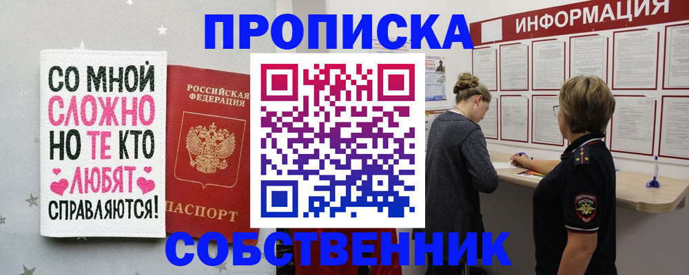 временная регистрация для всех в Тогучине